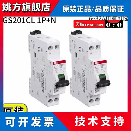 ABB漏电保护断路器GS201CL 1P+NA C10 C16A C20A C25 C32单极