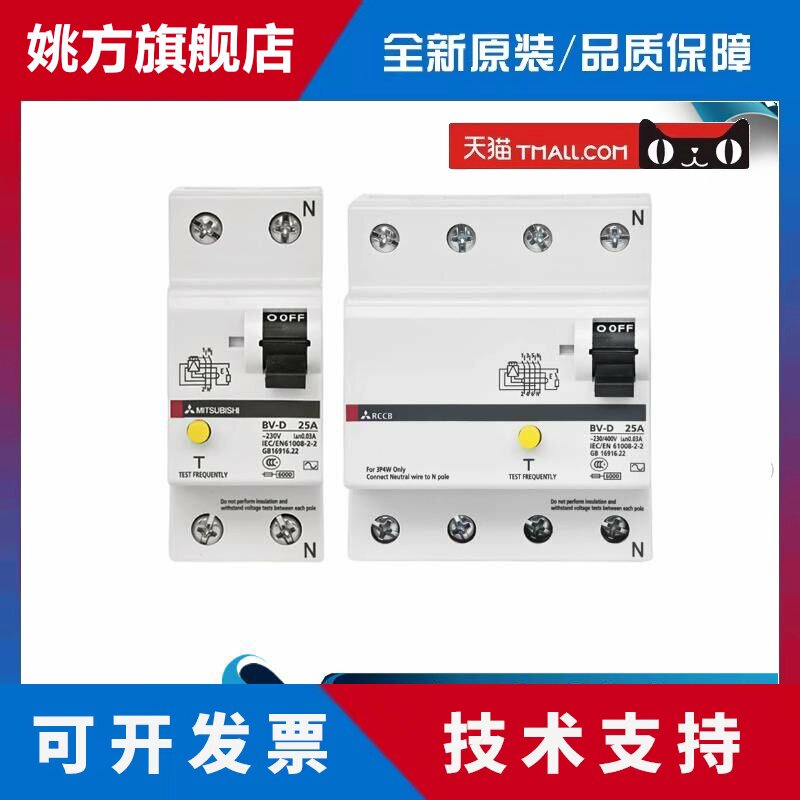原装三菱小型漏电保护开关BV-D断路器2P 4P 25/40/63A 1P+N全新3P