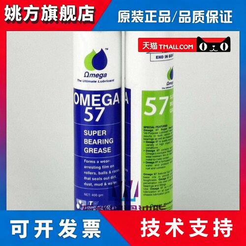 原装OMEGA57润滑脂亚米茄57润滑油 轴承油底盘润滑油OMEGA 77 85