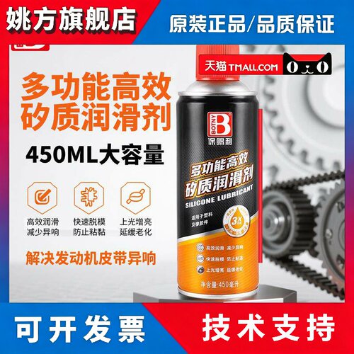 保赐利多功能高效矽质润滑剂汽车皮带异响消音剂摩托车橡胶保养剂