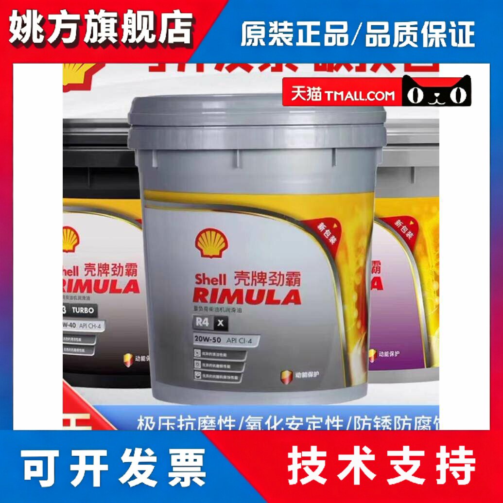 壳牌劲霸R2R3柴机油15W40柴油机油R4增强型货车机油润滑油18升