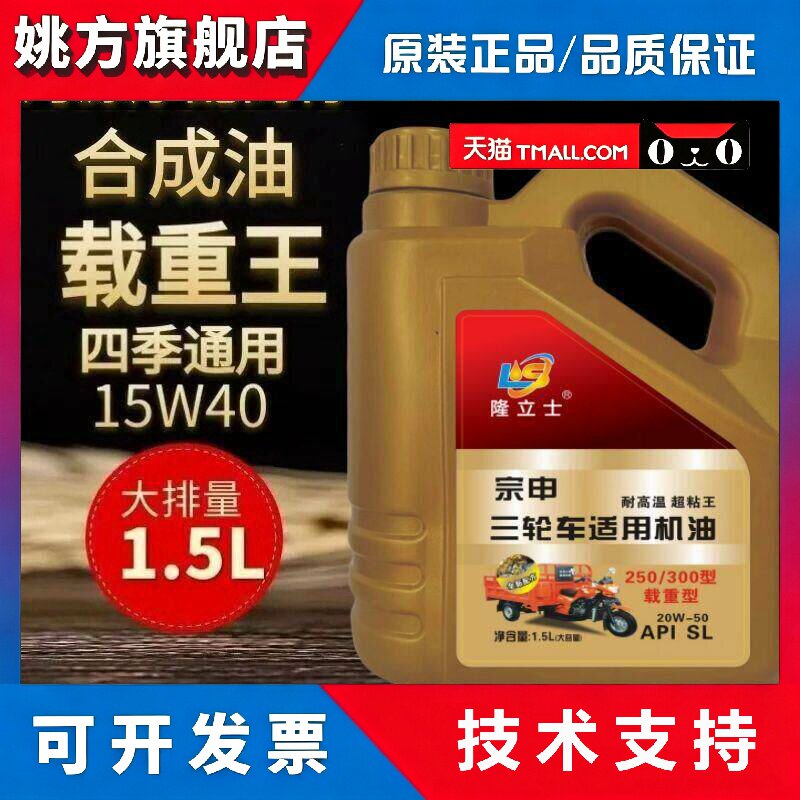 宗申万虎隆鑫大阳摩托三轮车1.5夏季机油合成油矿物油SG四季通用