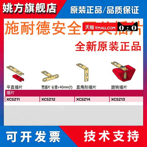 正品施耐德安全开关插片XCSZ12 XCSZ11 XCSZ13 XCSZ14 XCSZ21 81