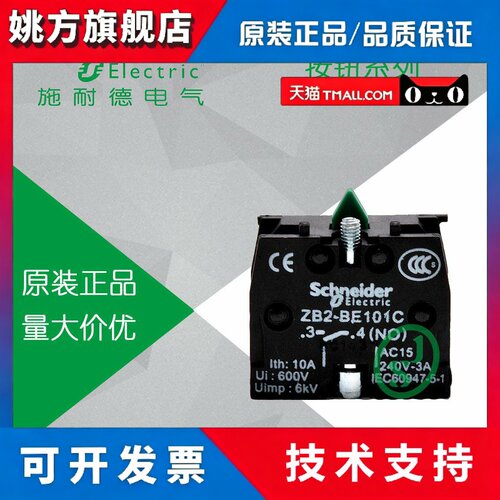 施耐德 ZB2BE101C 常开 银触点 ZB2 BE101C 按钮 开关 接触器