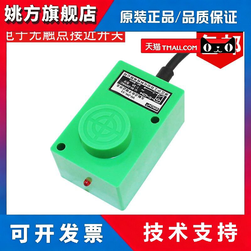 沪工WJK-Ⅱ(绿壳)电子无触点接近开关方型电感式传感器交流220V