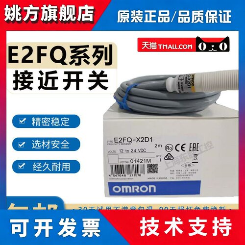 欧姆龙E2FQ-X2D1接近开关X5D1/X2E1/X5E1/X10D1/X10E1/X10Y1/X5Y1