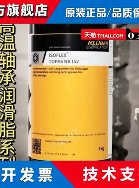 克鲁勃ISOFLEX TOPAS NB52 152 50515 052 NBU 8EP 12 4 15润滑脂