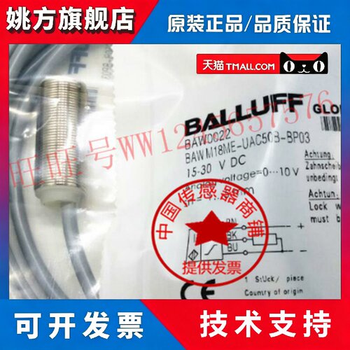 BAW001T现货模拟量接近开关BAW M18ME-ICC50B-BP03传感器质保二年