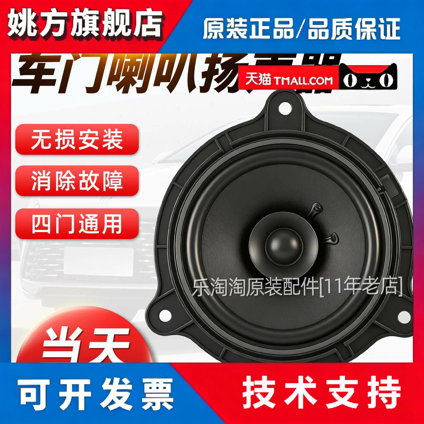 适用日产天籁经典新Sylphy蓝鸟骐达逍客奇骏启辰车门喇叭音响扬声