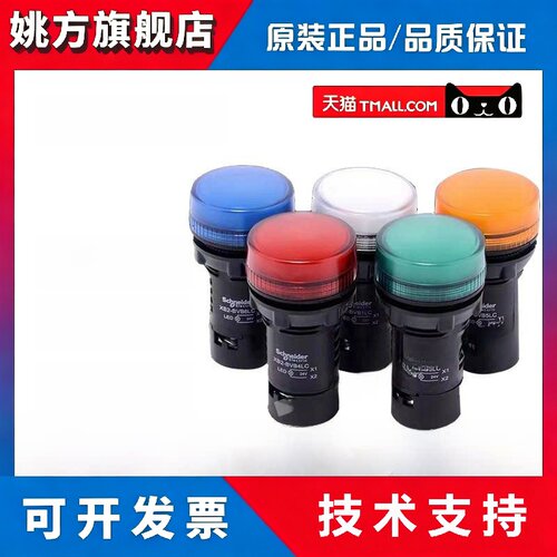 原装施耐德指示灯蜂鸣器Xb2Bvm3Lc/4Lc/5Lc/Bvb3Lc/Xb2Bsm4Lc