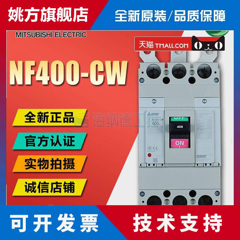 全新正品 三菱塑壳断路器 NF400-CW 3P 250A,300A.350A,400A MCCB