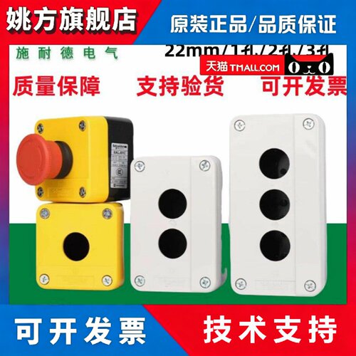 原装施耐德按钮盒XALB015C/25C/35C/17C/27C/37C 深度50mm70mm