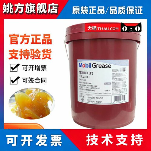 美孚润滑脂力士EP2号奶油1号0号3号004轴承通用高温锂基脂XHP222