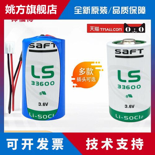 SAFT帅福得LS33600数控PLC编程伺服3.6V锂电池物联网流量计1号D型