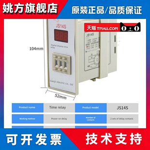 数字显示时间继电器控制器Js14S二位Ac380V220Vdc24V 99.9S 999s9
