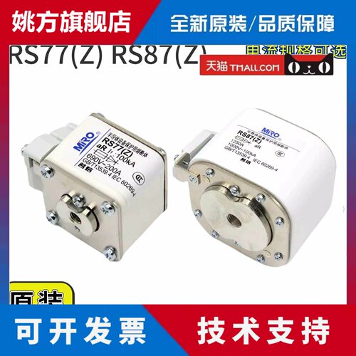 MRO茗熔RS77Z 160A 200A 250A 300A 315A 350A 400A 690V 熔断器