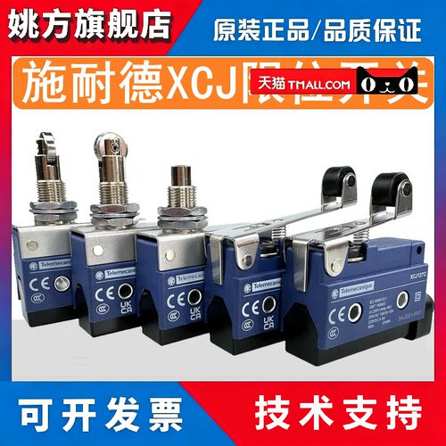 正品微动开关行程开关 XCJ102C XCJ127C XCJ128C XCJ110C XCJ103C