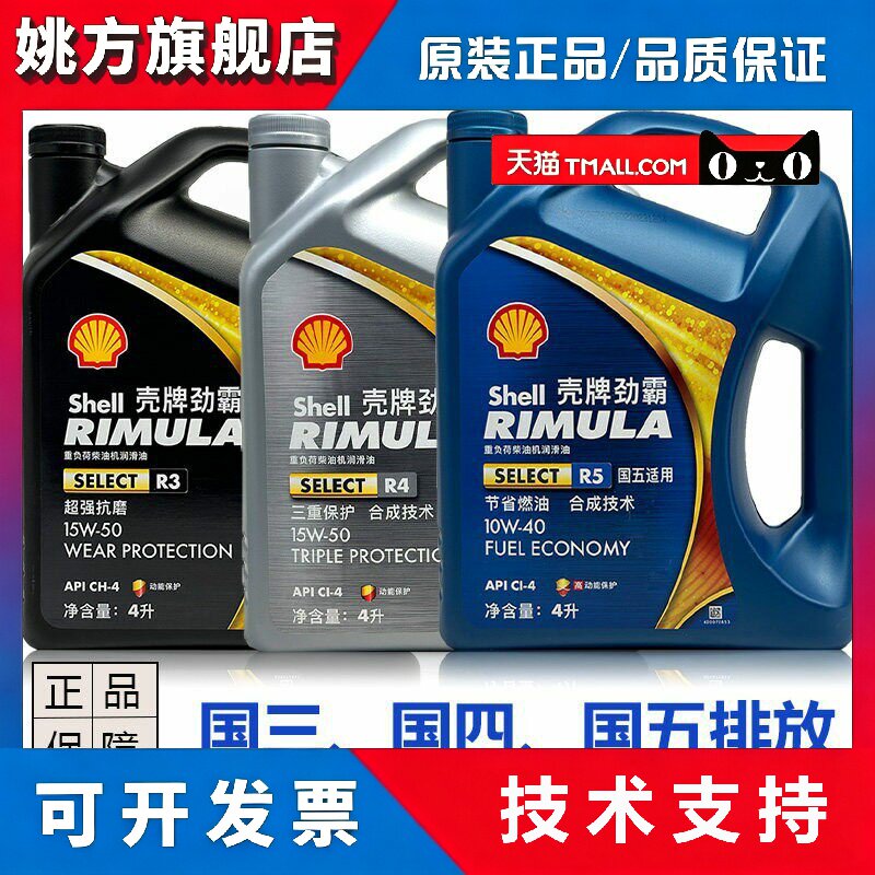 正品壳牌劲霸柴机油R3R4R5 15W5015W4010W40柴油发动机专用润滑油