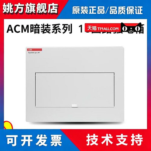 ABB强电箱配电箱13回路强电箱ACM13-FNB金属暗装适用11-12-13回路