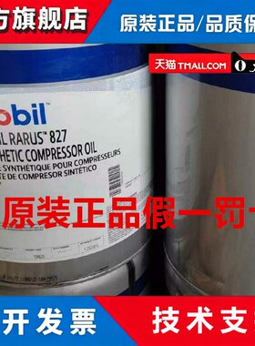 美孚空压机油拉力士829 827压缩机油往复式空压机润滑油原装进口