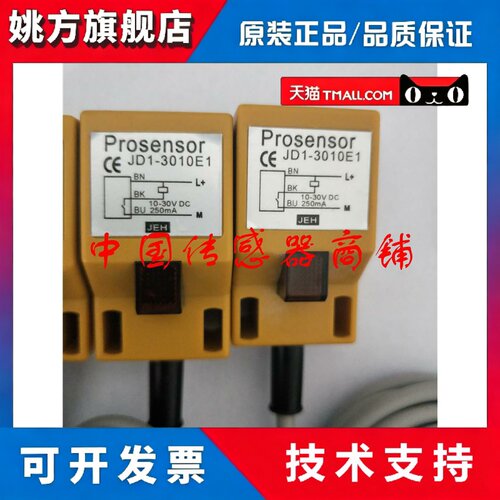 热销全新Prosenor接近开关传感器JD1-3010E1正品品质【实物拍摄】