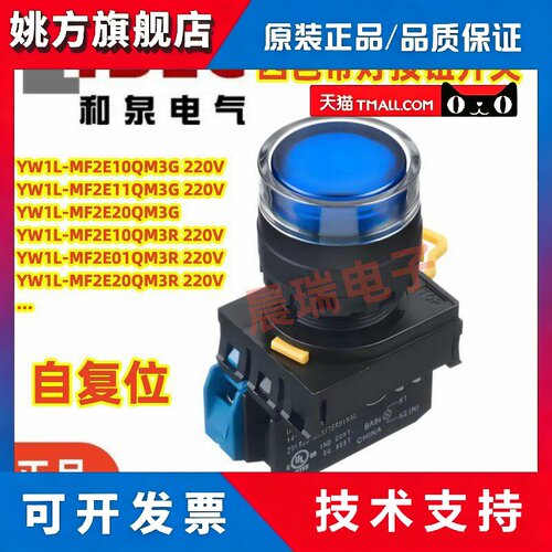 IDEC和泉YW1L-MF2E10QM3G 20QM3R带灯按钮220V 11QM3Y S PW YW-DE