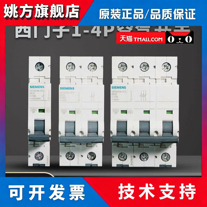 西门子5SY6空气开关2P/C63A空开3p断路器/家用总开4P不带漏电保护