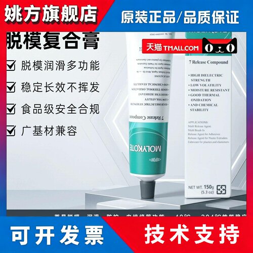 杜邦 MOLYKOTE7摩力克 7食品级脱模膏 橡胶 O 型圈润滑绝缘防护脂