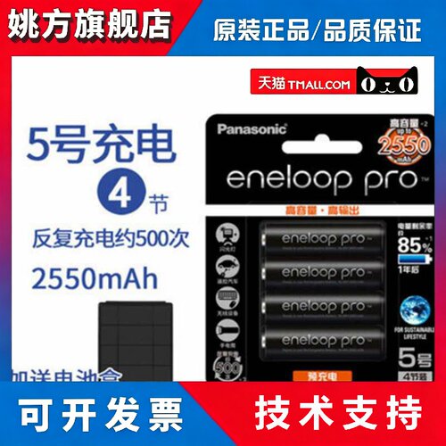 松下eneloop爱乐普5号电池 充电电池 pro镍氢充电电池相机闪光灯