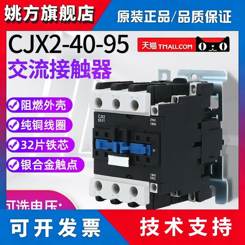 交流接触器220V单相 CJX2-6511 5011 4011 8011 9511三相380V 36V