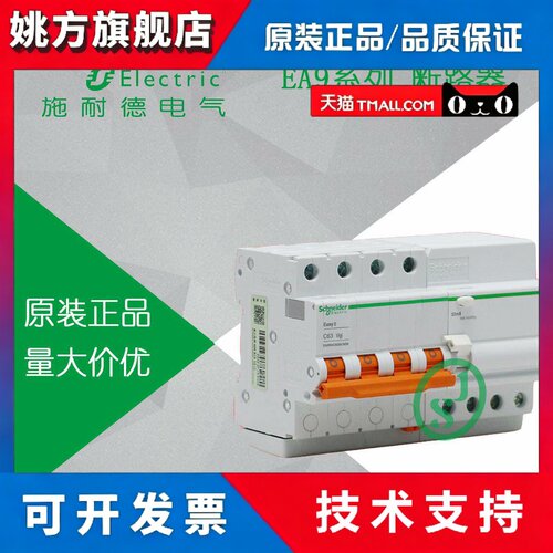 【原装正品】施耐德漏电断路器EA9系列4P C32A EA9RN4C3230CNEW