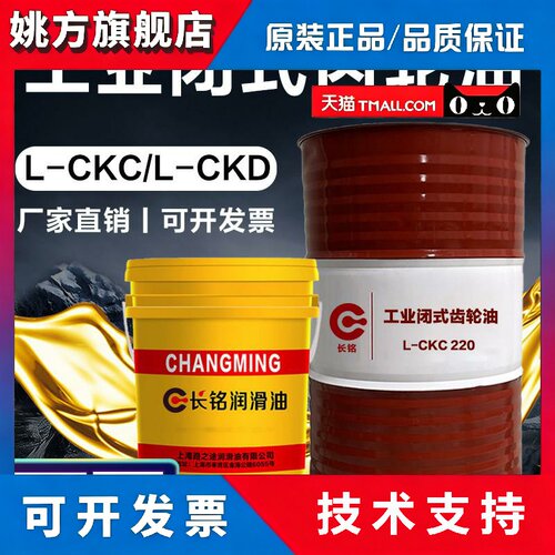 工业齿轮油中负荷CKC150#重负荷齿轮油CKD220号机械减速机润滑油