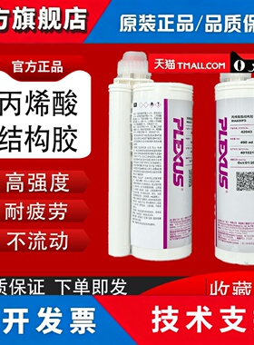 普莱克斯MA820FS丙烯酸结构胶玻璃钢复合材料胶高强度耐流动工业