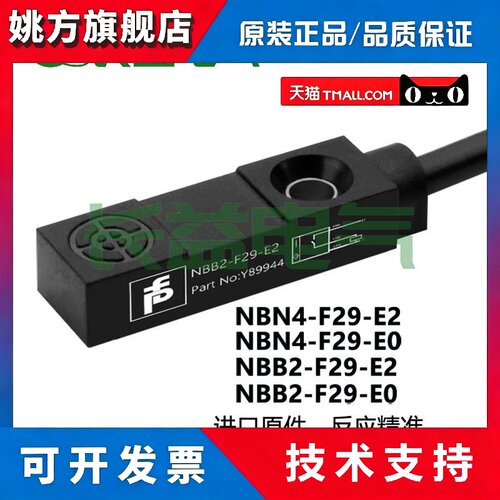 扁平方形电感式接近开关NBB2NBN4-F29-E2 NBN4-F29-E0EO-5M传感器