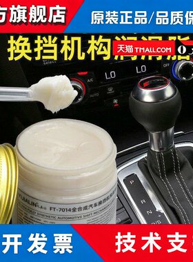 汽车球头润滑脂货车卡车面包车手动档球座排档位自动挂挡杆润滑油