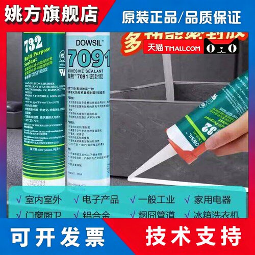 道康宁732食品级玻璃胶道康宁737中性7091密封胶734电子胶736高温