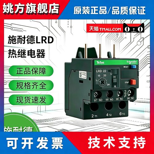 施耐德热过载继电器LRD10C LC1D交流接触器热磁保护365C 32A50A