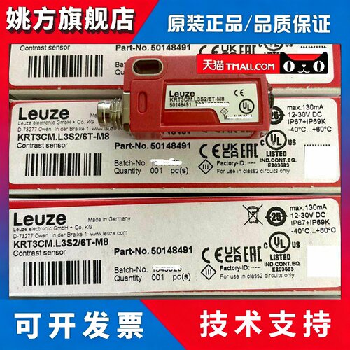 全新原装劳易测LEUZE色标KRTM 3B/6.1121-S8 KRT3CM.L3S2/6T-M8