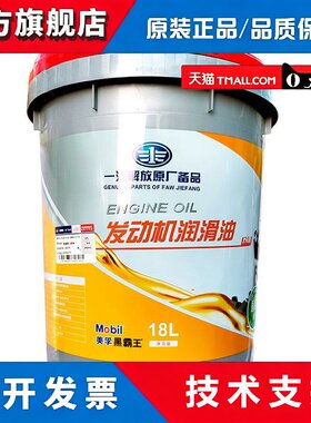一汽合成柴机油 10W40货车重卡商务车锡柴解放专用长效齿轮油正品