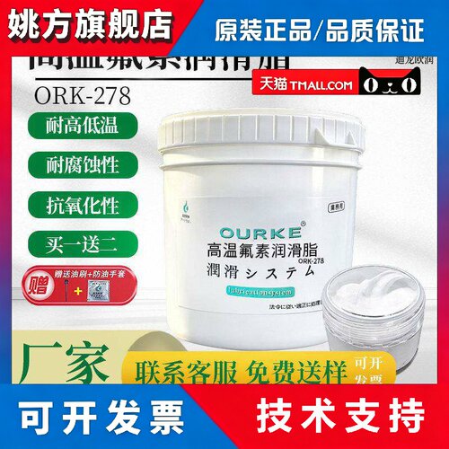 高温氟素润滑脂PTFE耐高温抗辐照无尘车间白色耐酸碱轴承油润滑脂