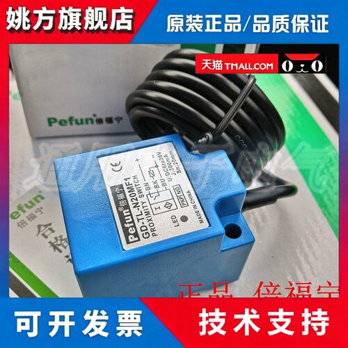 议价倍福宁接近开关 GD-TL-N20MF1 三线PNP常开 DC6V-36V角柱