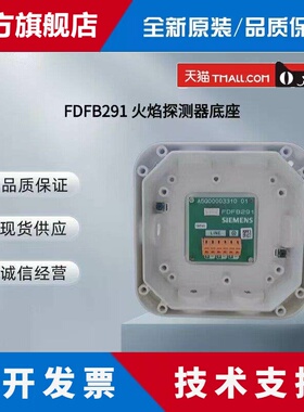 西门子消防火焰探测器FDF241-CN底座FDFB291 原装现货