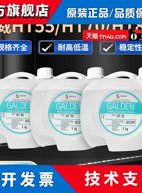 进口意大利苏威GALDEN HT55/HT70/HT80冷却液热传导液全氟聚醚油