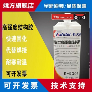 卡夫特9301快干强力ab胶 金属陶瓷塑料铁不锈钢铝合金专用粘接剂