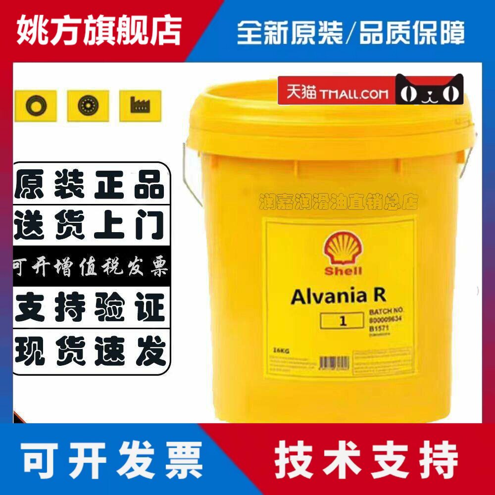 壳牌爱万利R3 R2 R1 R0润滑脂AlvaniaRL2 RL3 RL1轴承锂基脂黄油