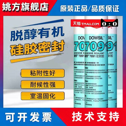 道康宁7091耐高温电子密封胶中性有机硅胶粘结剂电子硅橡胶玻璃胶