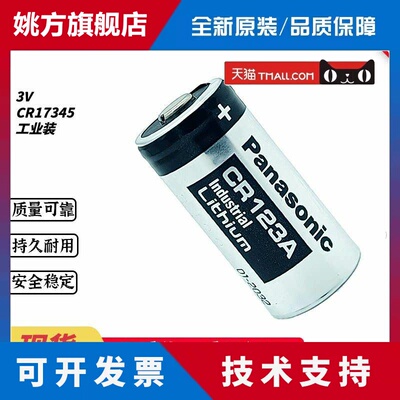 正品松下 CR123A 3V CR17345水电气仪表胶卷照相机M80驱动锂电池
