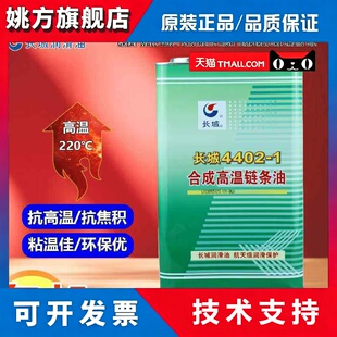 长城4402-1热定型油高温炼条油220℃纺织印染工业热定型机炼条机