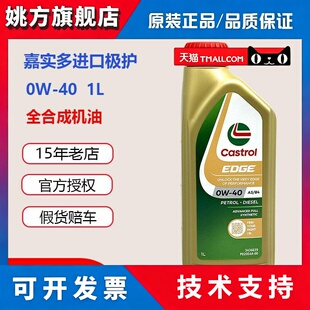 进口嘉实多极护0W40全合成机油奔驰宝马大众奥迪福特哈弗别克机油