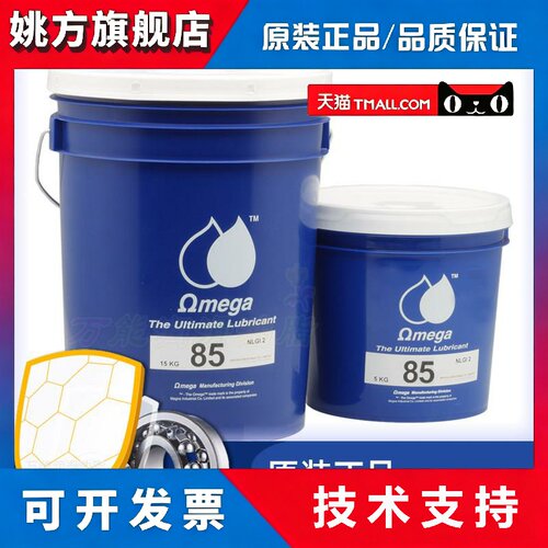 OMEGA85润滑脂亚米茄85多用途润滑脂 欧米茄57 77 73 58原装油脂